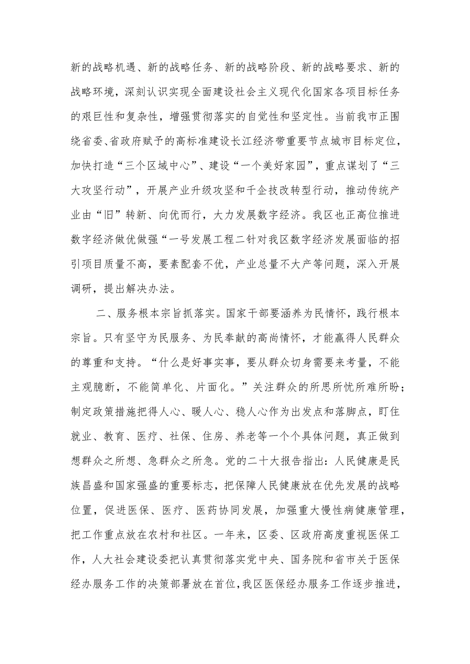 2024开展“大抓落实年”活动学习心得体会发言材料共7篇.docx_第2页