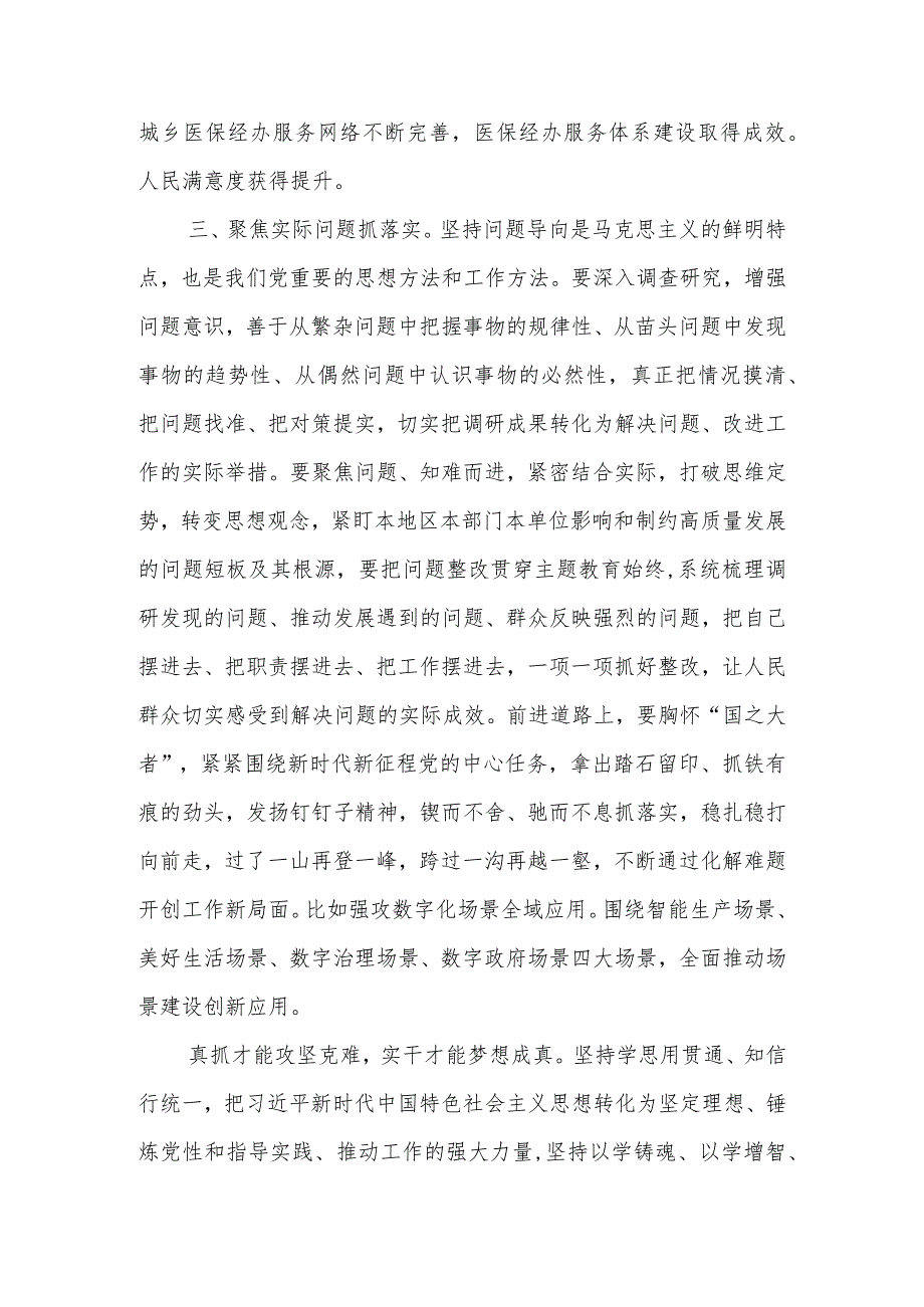 2024开展“大抓落实年”活动学习心得体会发言材料共7篇.docx_第3页