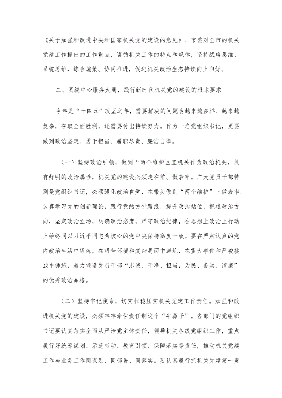 区委书记在“区直机关党支部书记”培训班开班仪式上的讲话.docx_第3页