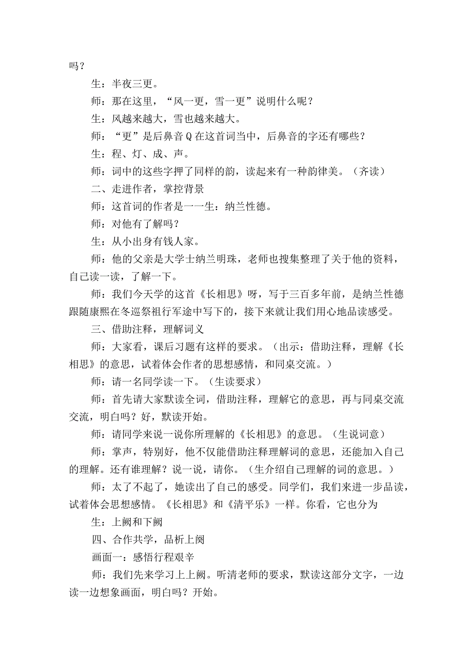21古诗词三首《长相思》公开课一等奖创新教学设计3.docx_第2页