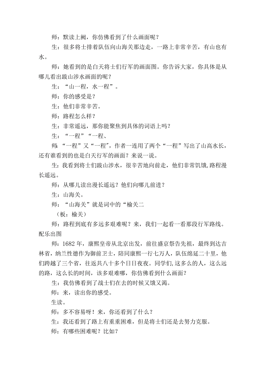 21古诗词三首《长相思》公开课一等奖创新教学设计3.docx_第3页