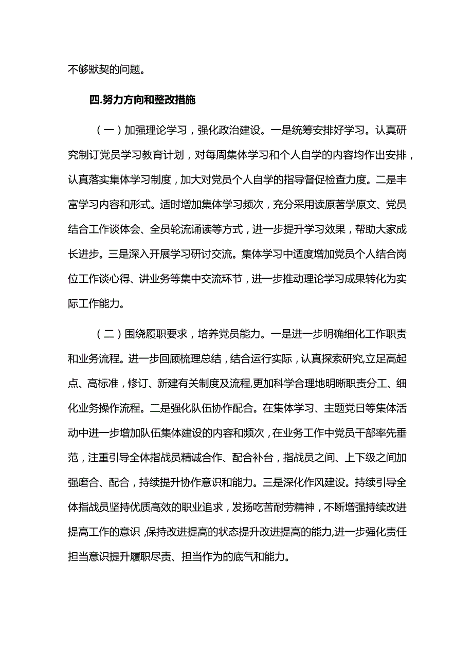 第二批主题教育支部检视问题清单及整改措施六篇.docx_第3页