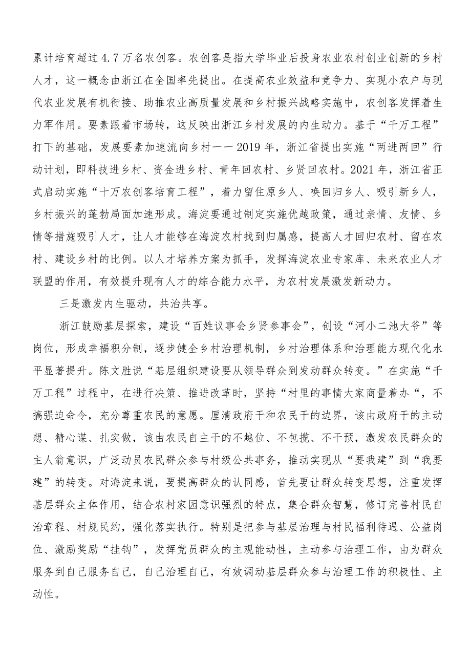 “千万工程”经验专题学习交流研讨发言提纲共8篇.docx_第2页