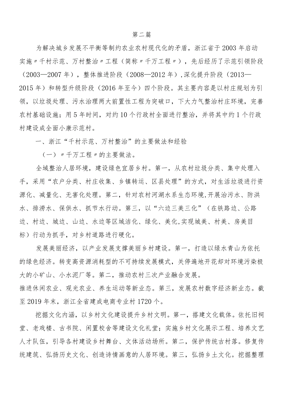 “千万工程”经验专题学习交流研讨发言提纲共8篇.docx_第3页