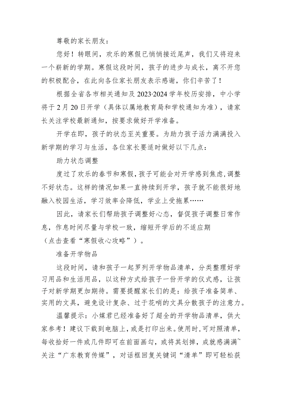 学校2024年季学期开学通知及致家长的一封信范文15篇（完整版）.docx_第2页