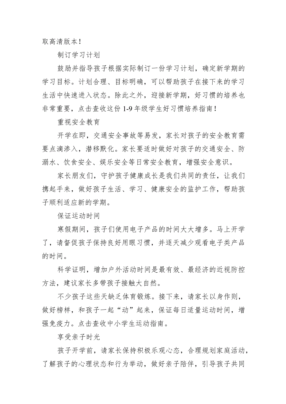 学校2024年季学期开学通知及致家长的一封信范文15篇（完整版）.docx_第3页
