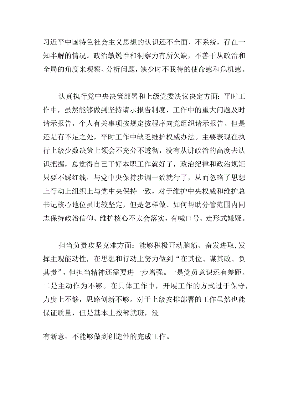 党员六个方面（个人）对照检查材料四篇.docx_第2页