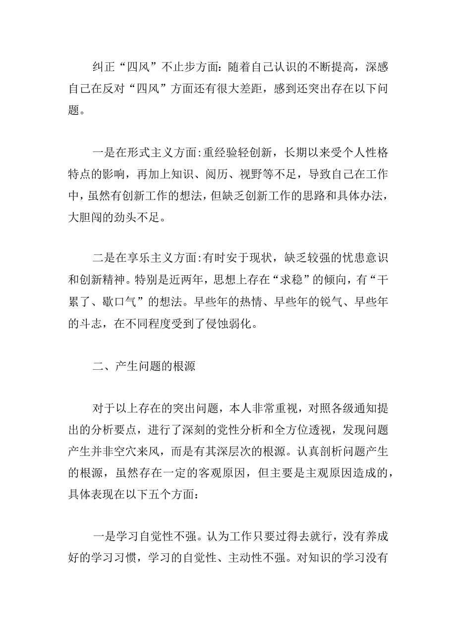 党员六个方面（个人）对照检查材料四篇.docx_第3页
