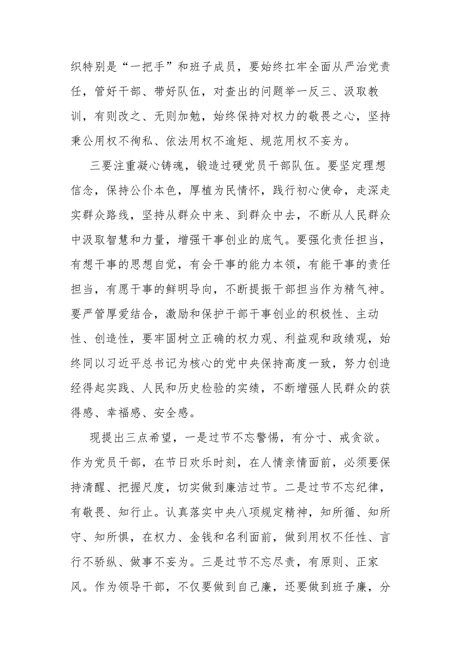 在2024年节廉政谈话会议上的发言提纲(二篇).docx_第2页