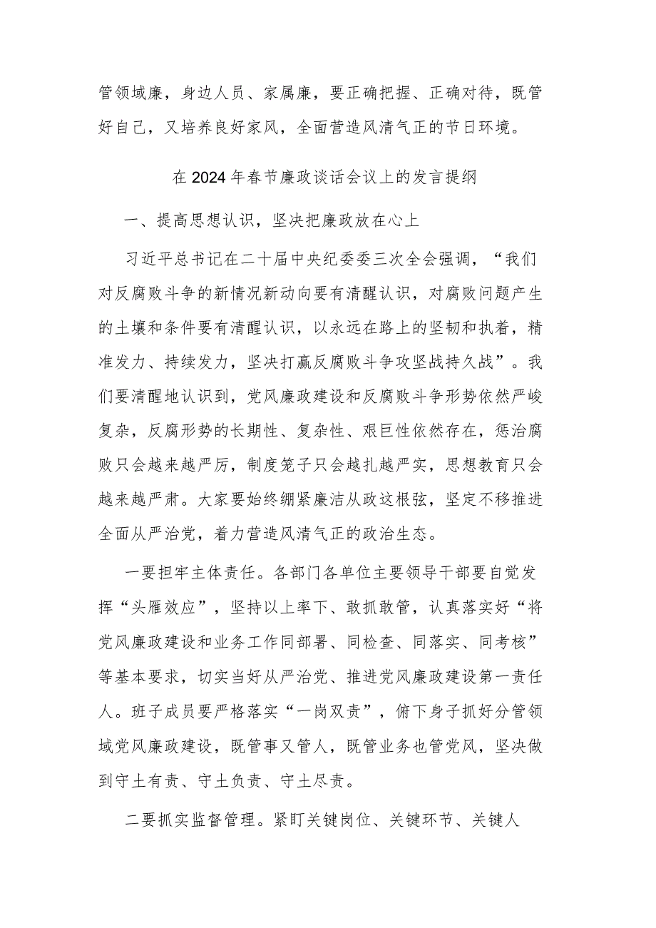 在2024年节廉政谈话会议上的发言提纲(二篇).docx_第3页