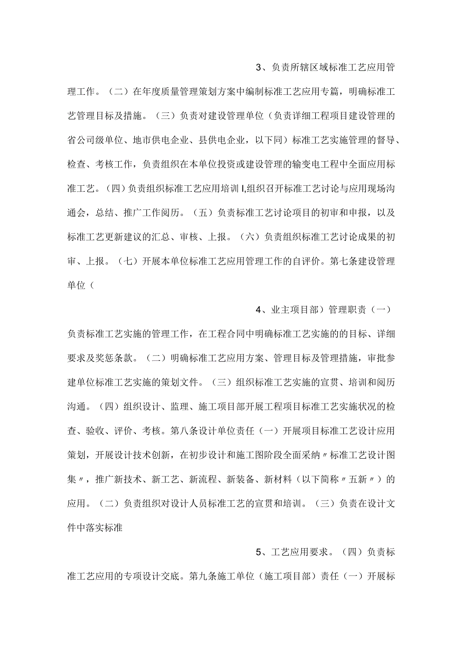 公司输变电工程标准工艺管理办法模板内容.docx_第2页