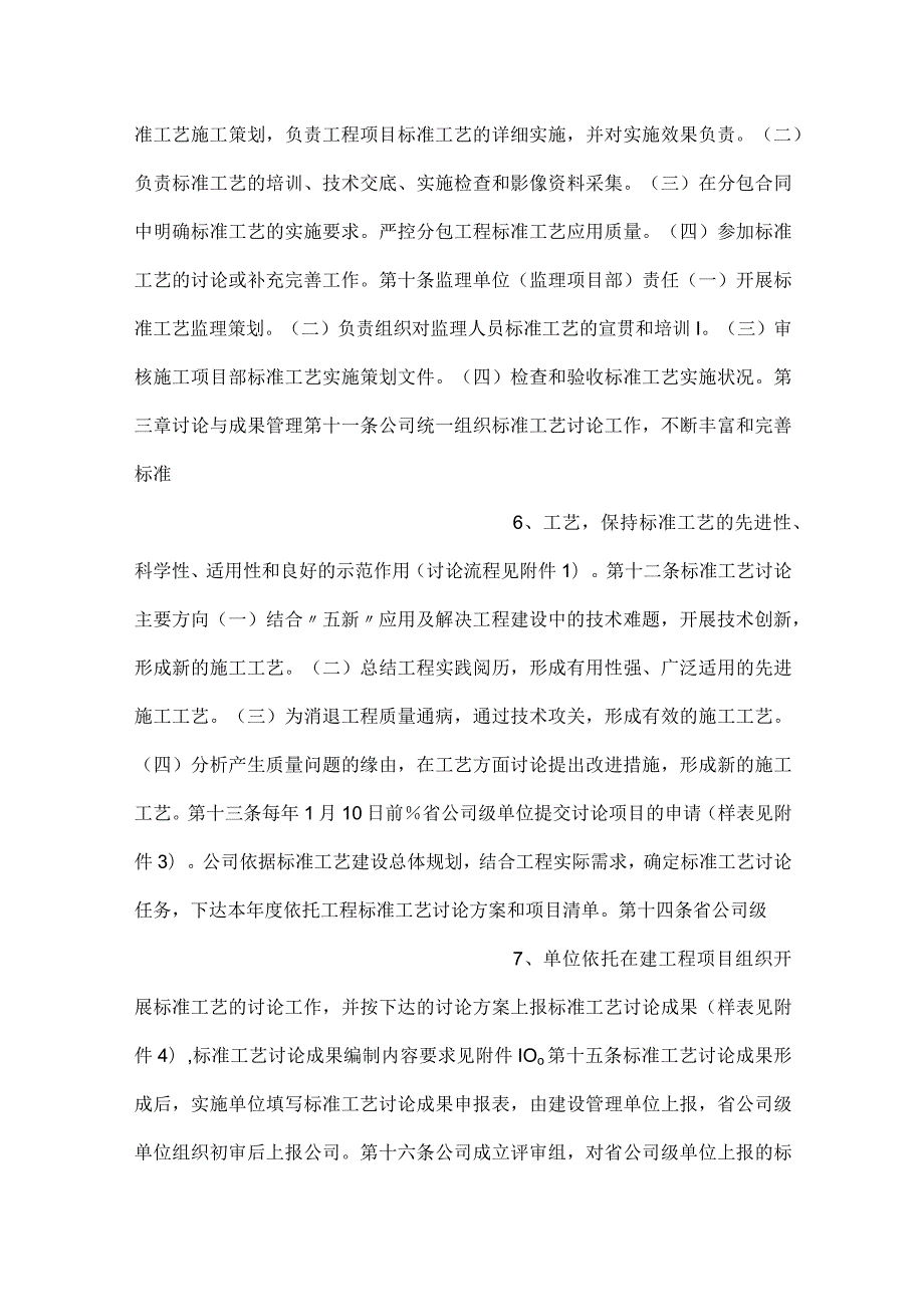 公司输变电工程标准工艺管理办法模板内容.docx_第3页