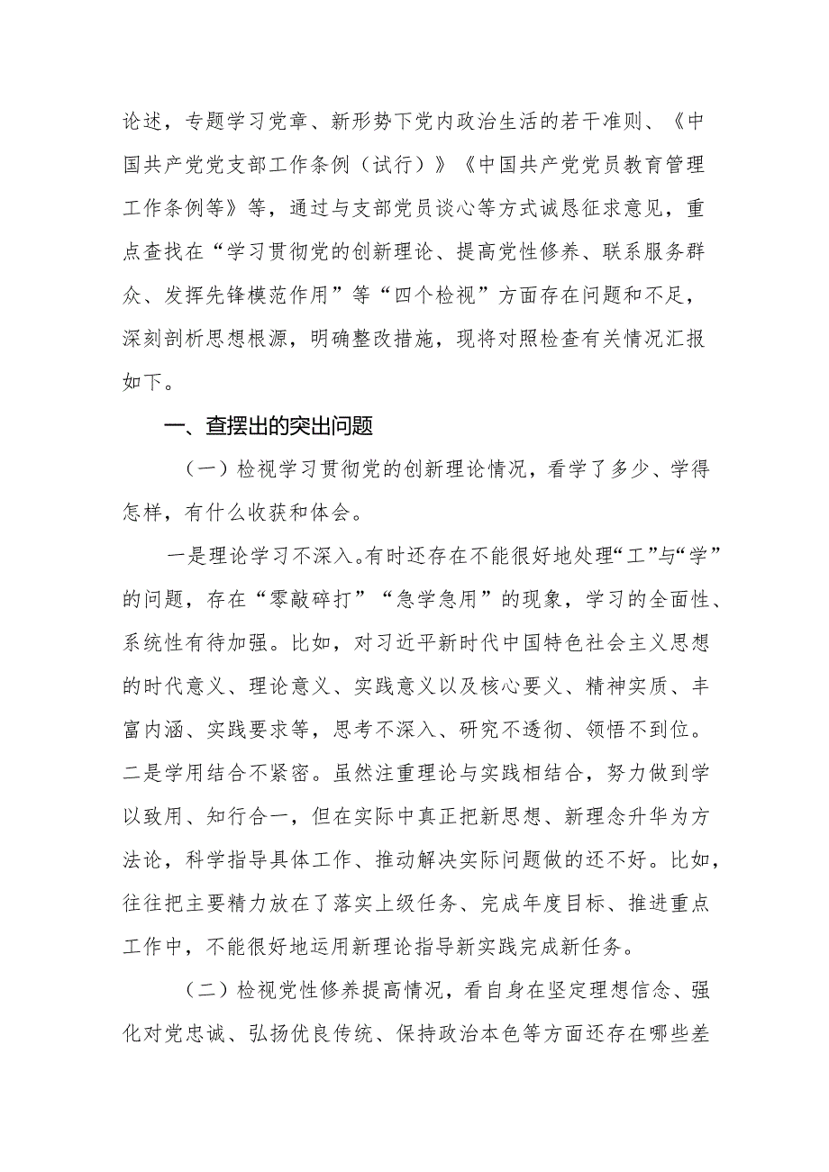 检视发挥先锋模范作用情况（六篇）.docx_第2页