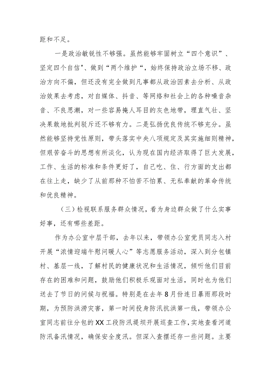 检视发挥先锋模范作用情况（六篇）.docx_第3页