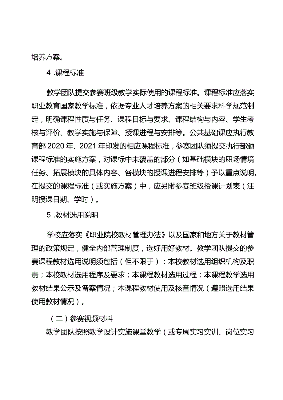 2024年安徽省中等职业学校教育教学技能竞赛作品材料有关要求.docx_第3页