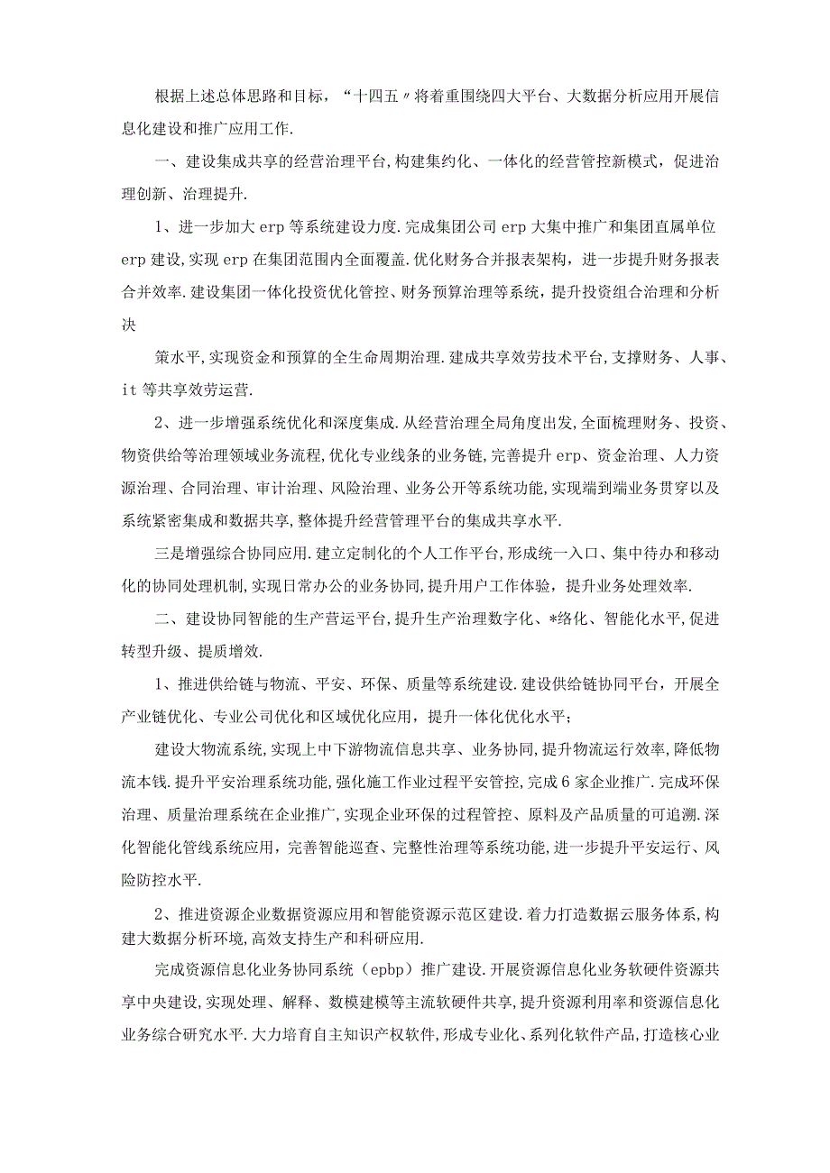 20212025年某集团公司十四五信息化工作规划.docx_第2页
