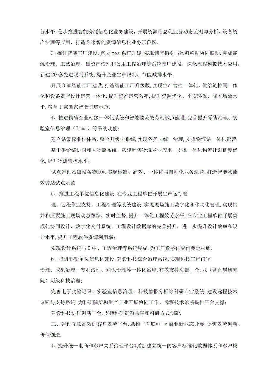 20212025年某集团公司十四五信息化工作规划.docx_第3页