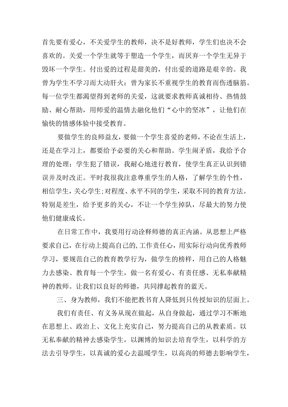 教育家精神2024巡讲心得体会.docx_第2页