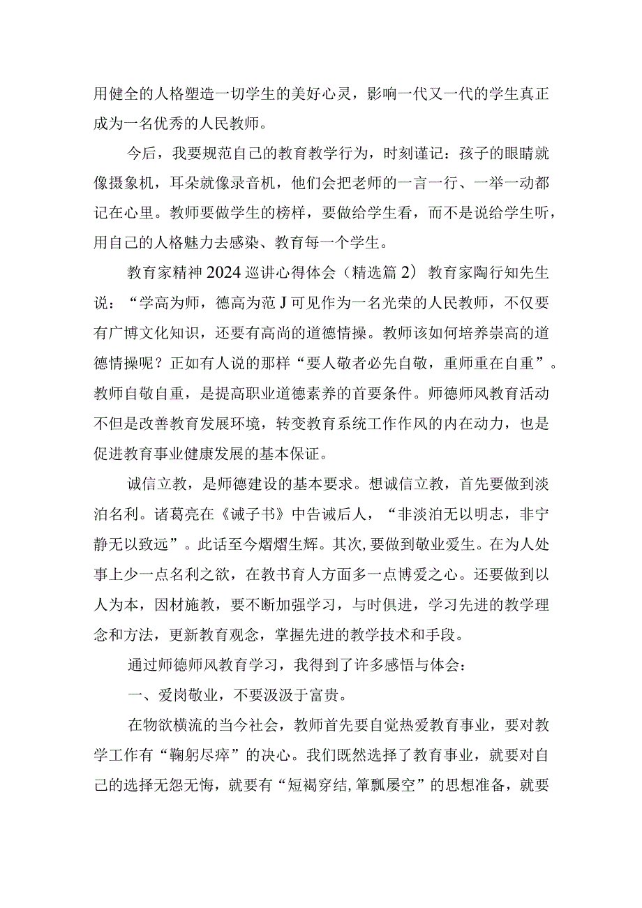 教育家精神2024巡讲心得体会.docx_第3页