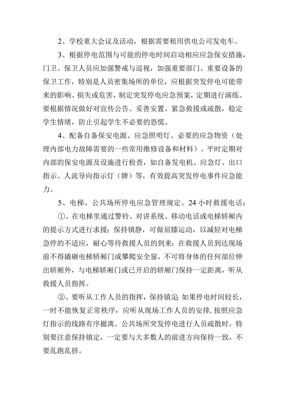 社区停电安全事故应急预案模板四篇.docx_第2页