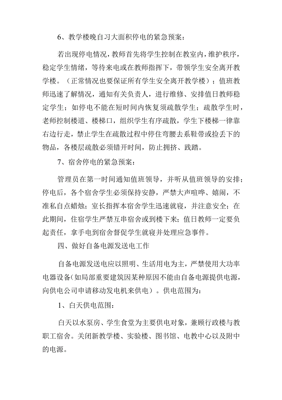 社区停电安全事故应急预案模板四篇.docx_第3页