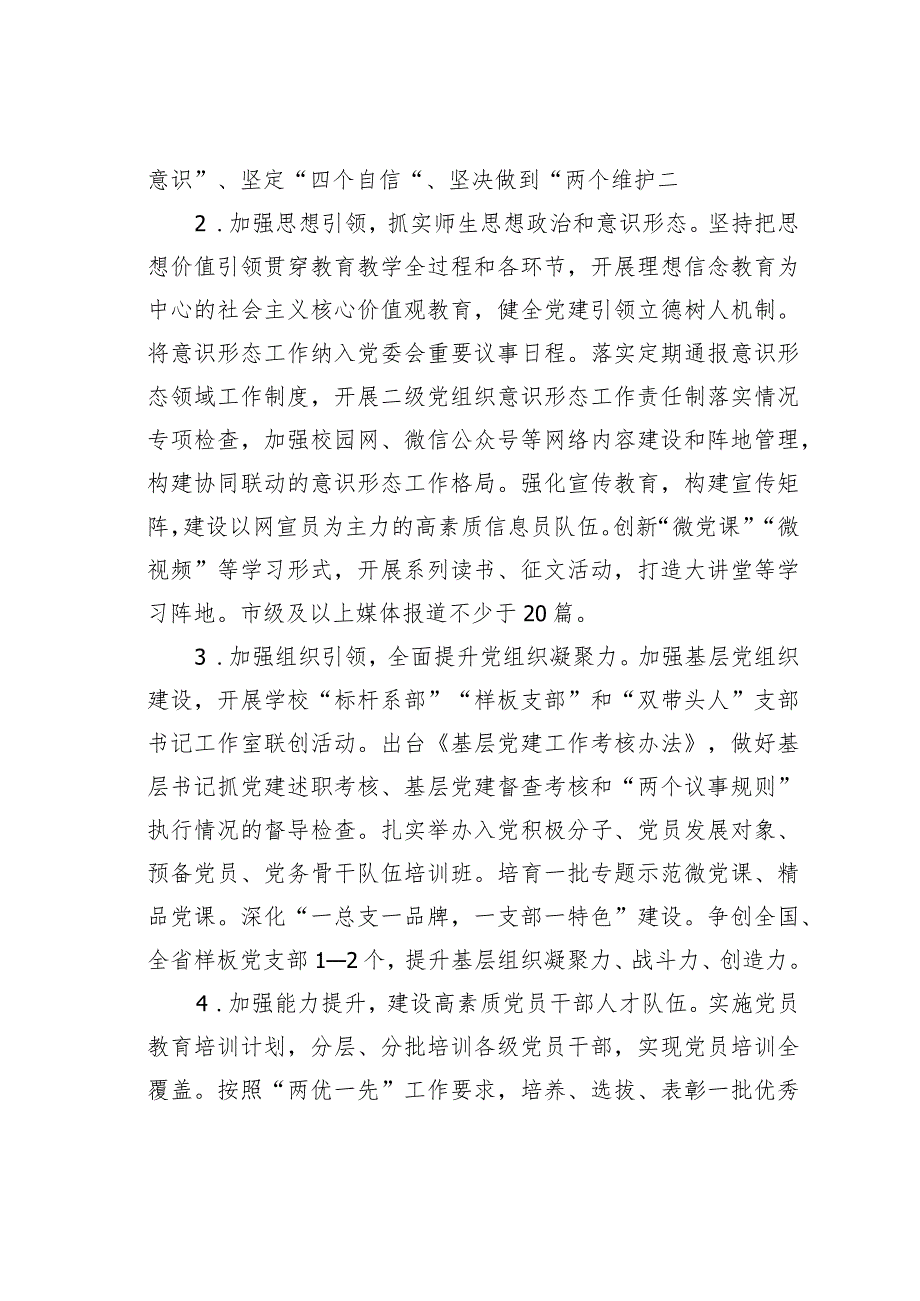 某某高校2024年工作要点.docx_第2页