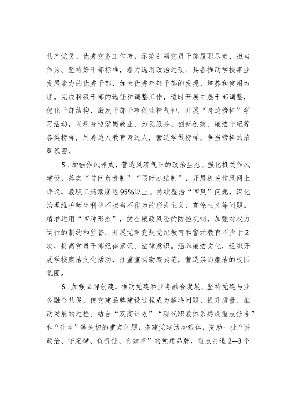 某某高校2024年工作要点.docx_第3页