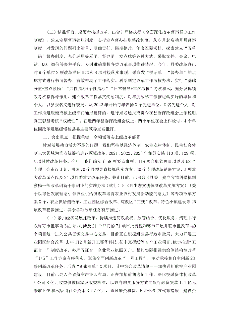 县全面深化改革工作情况汇报(1).docx_第2页