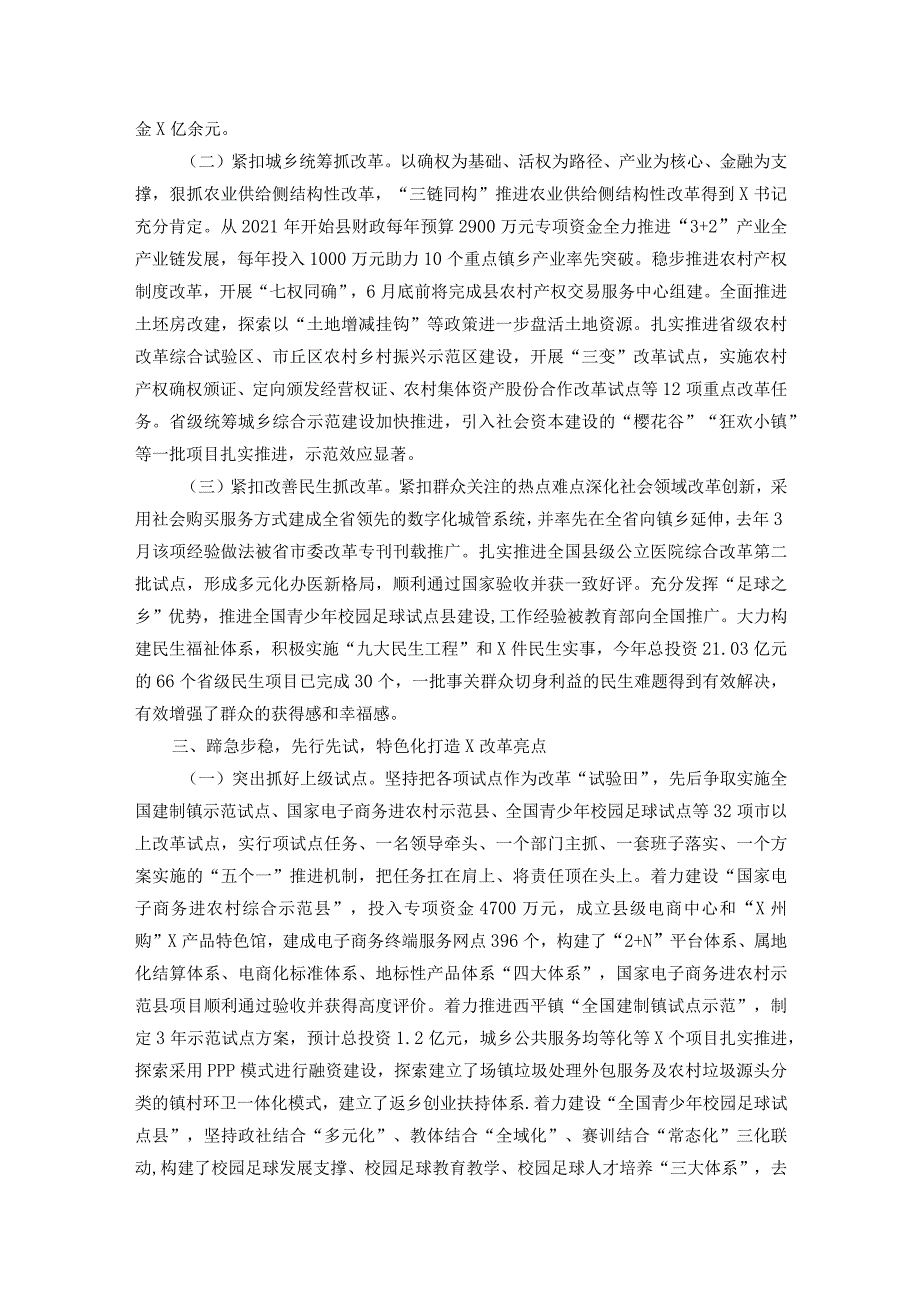 县全面深化改革工作情况汇报(1).docx_第3页