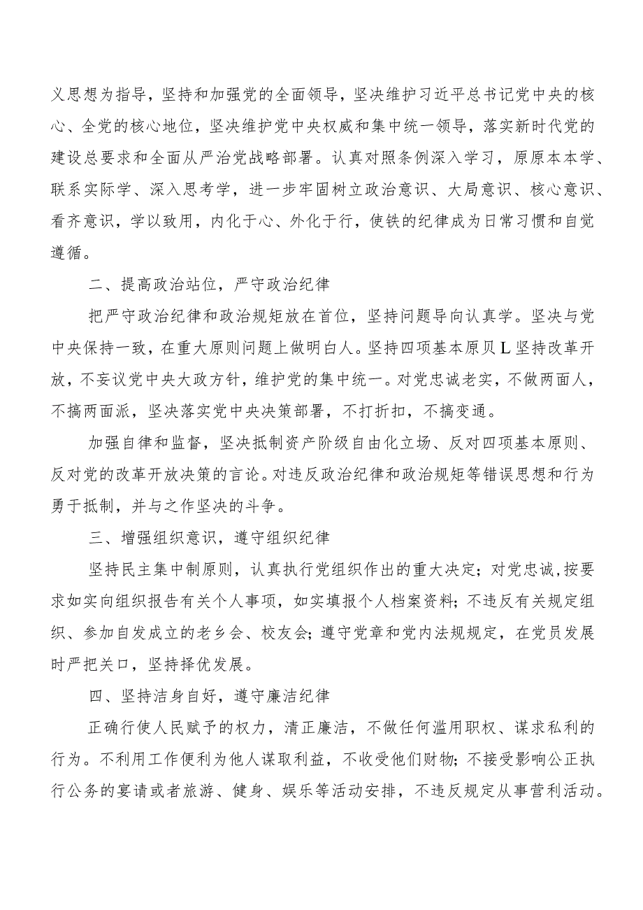 10篇汇编专题学习2024新编中国共产党纪律处分条例讨论发言提纲.docx_第3页
