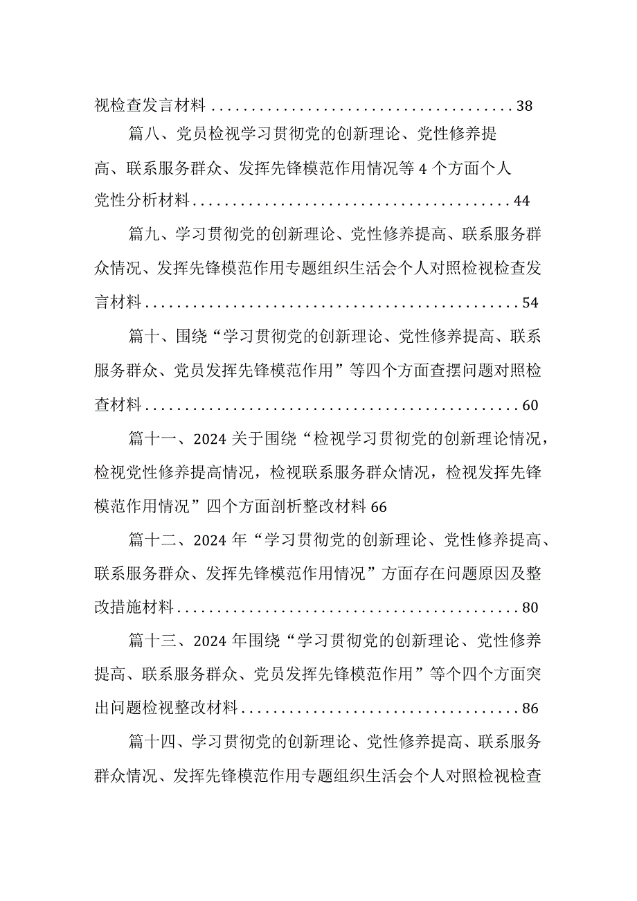 “学习贯彻党的创新理论、党性修养提高”四个方面的问题分析总结汇报范文16篇供参考.docx_第2页