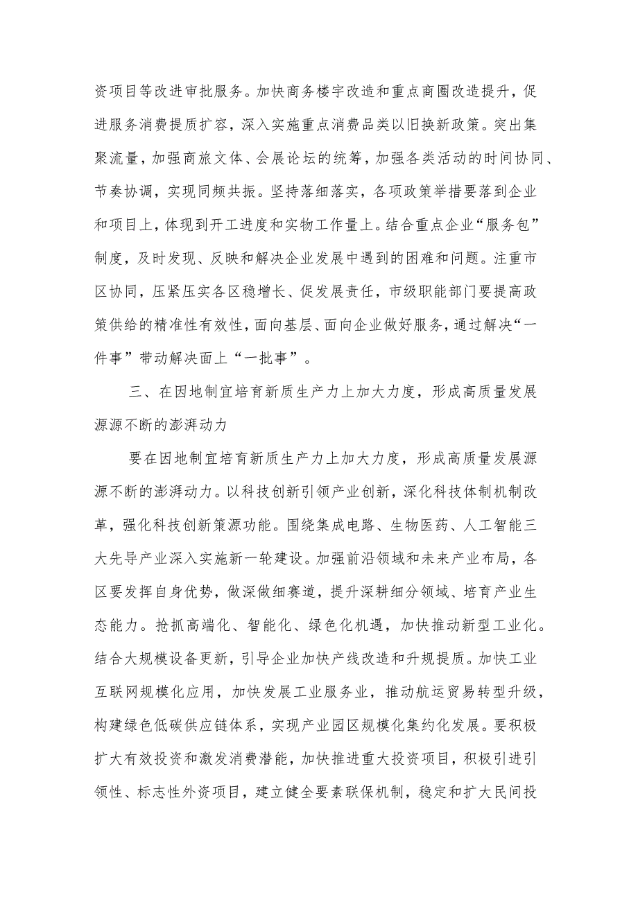 2024年在深入学习贯彻总书记重要讲话和全国两会精神会议上的讲话2篇.docx_第3页