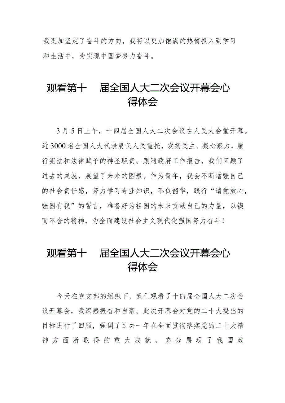 观看第十四全国人大二次会议开幕会心得感悟合集三十篇.docx_第2页