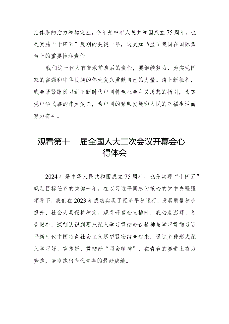 观看第十四全国人大二次会议开幕会心得感悟合集三十篇.docx_第3页