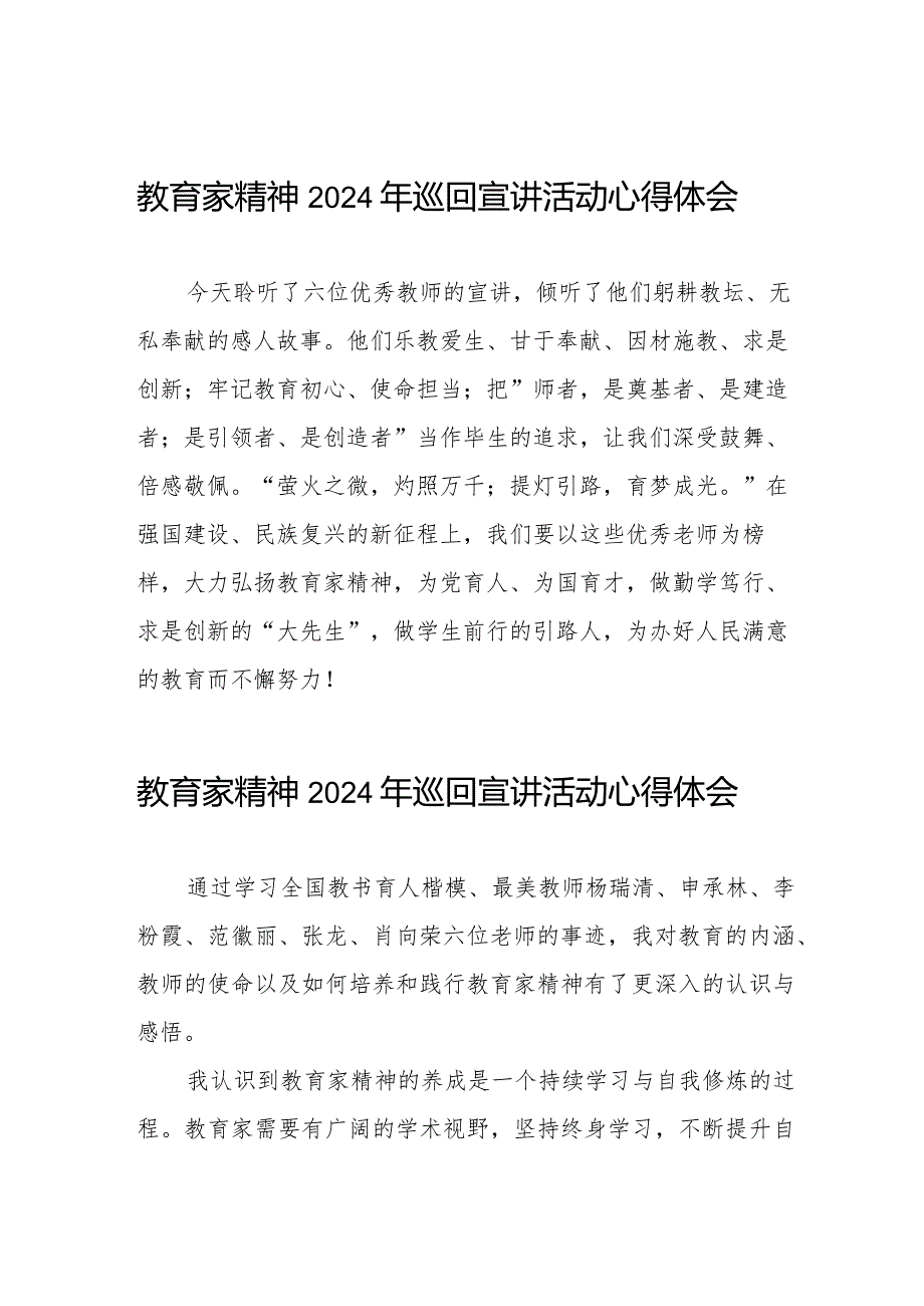 十五篇收看“躬耕教坛强国有我”教育家精神2024年巡回宣讲活动心得体会.docx_第1页