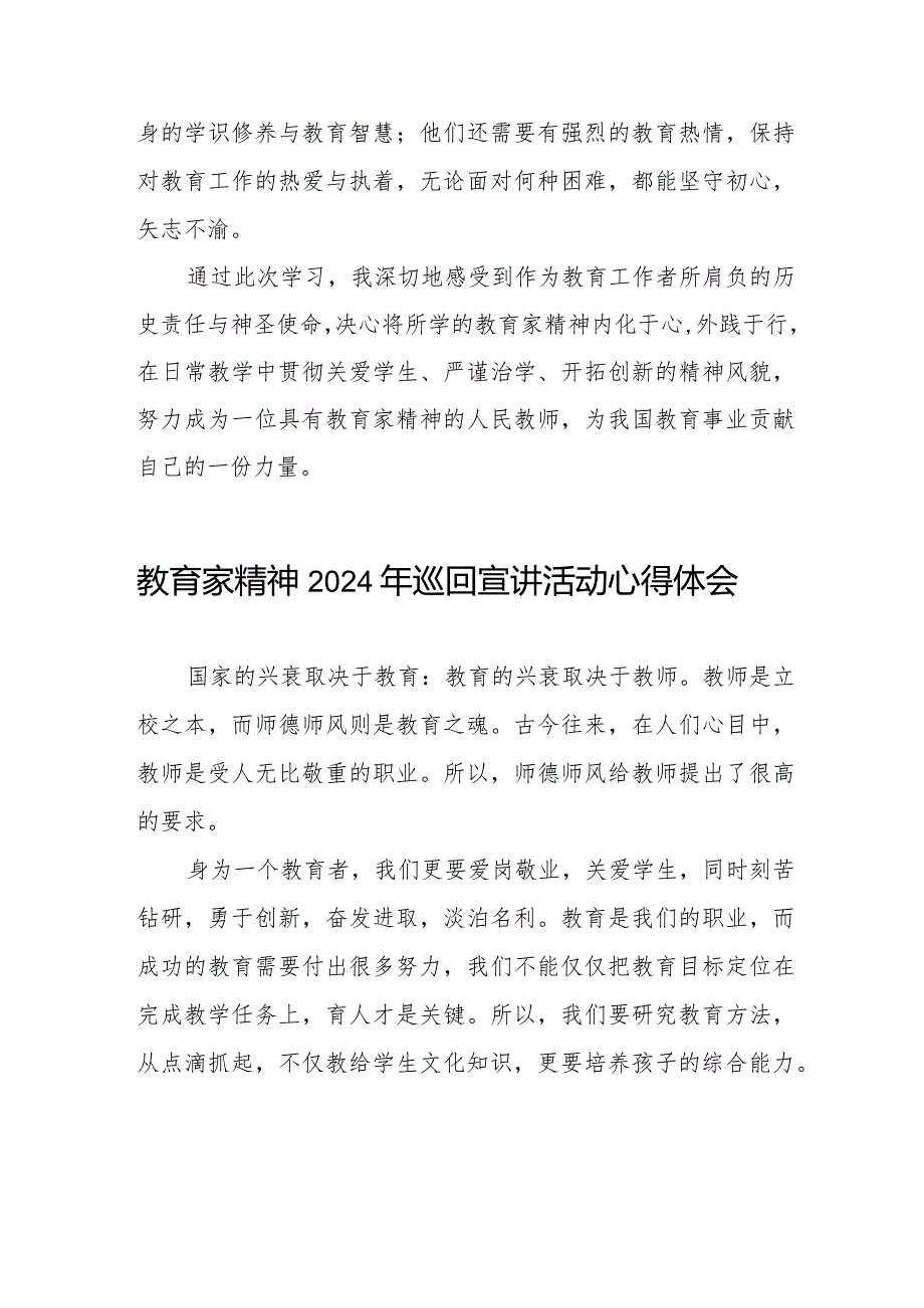 十五篇收看“躬耕教坛强国有我”教育家精神2024年巡回宣讲活动心得体会.docx_第2页