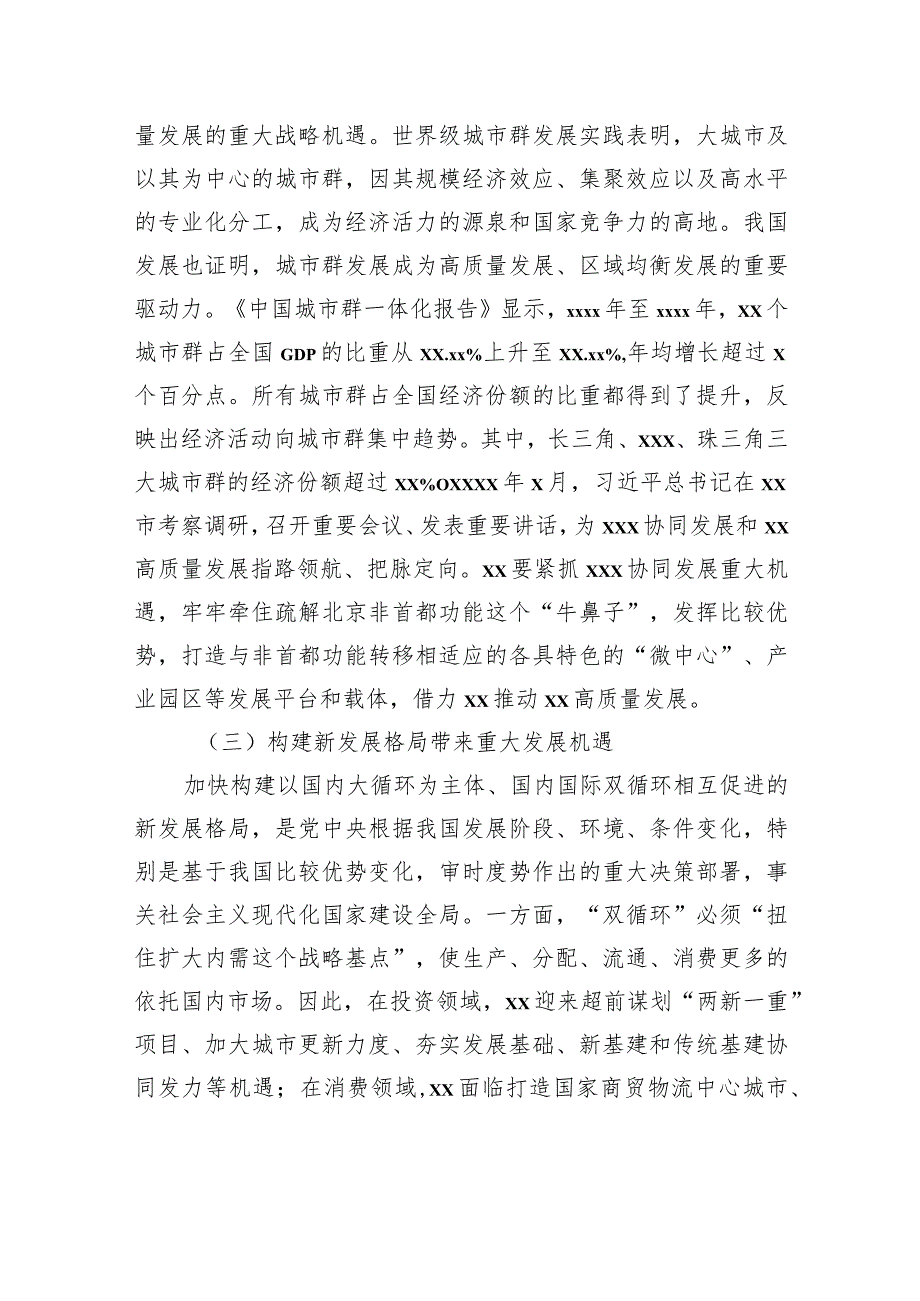 以“强省会”战略全面推动xx高质量发展研究.docx_第3页