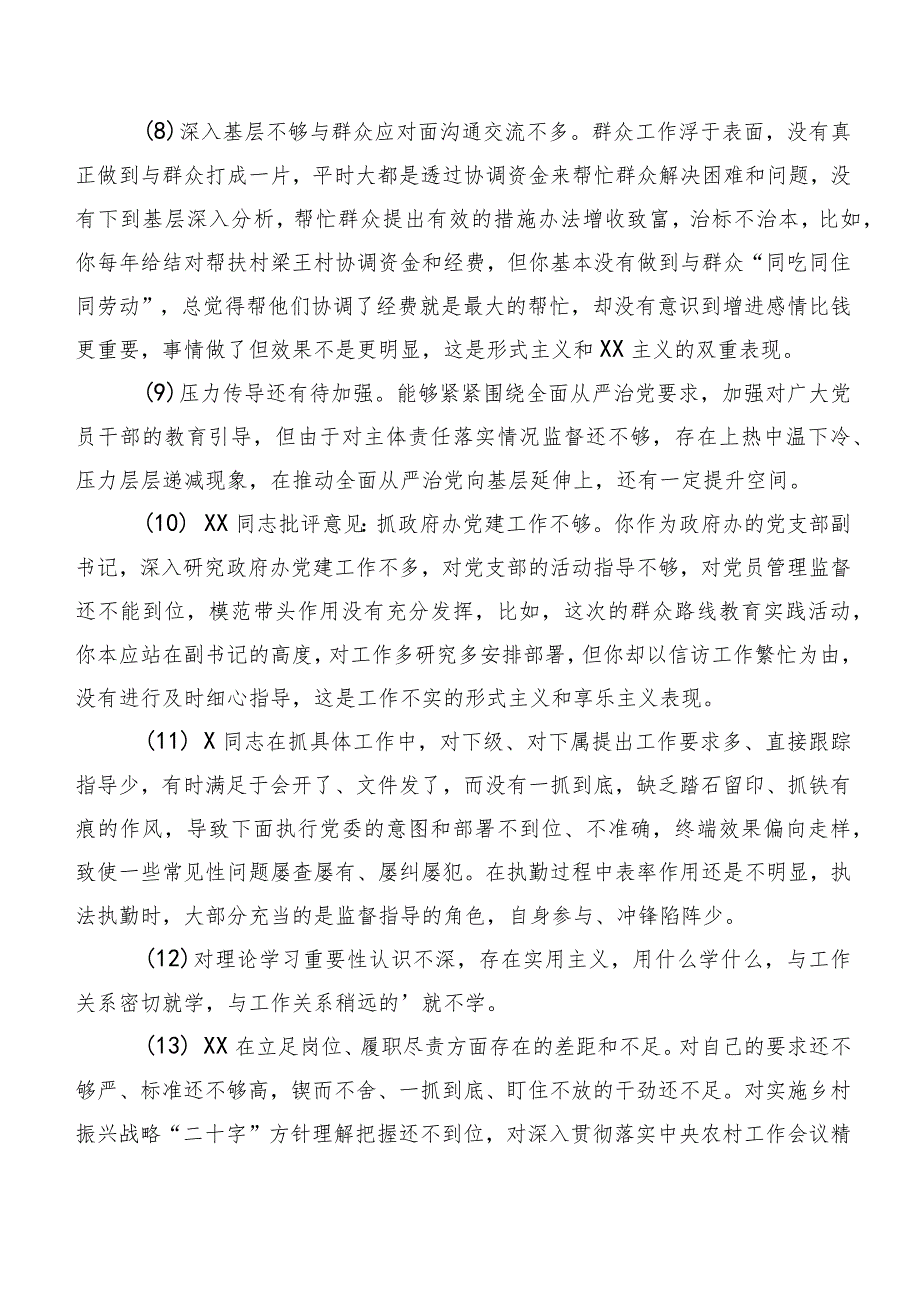 专题民主生活会组织开展个人检视批评与自我批评意见实例集锦（二百例）.docx_第2页