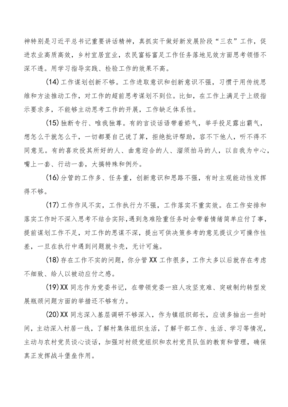 专题民主生活会组织开展个人检视批评与自我批评意见实例集锦（二百例）.docx_第3页