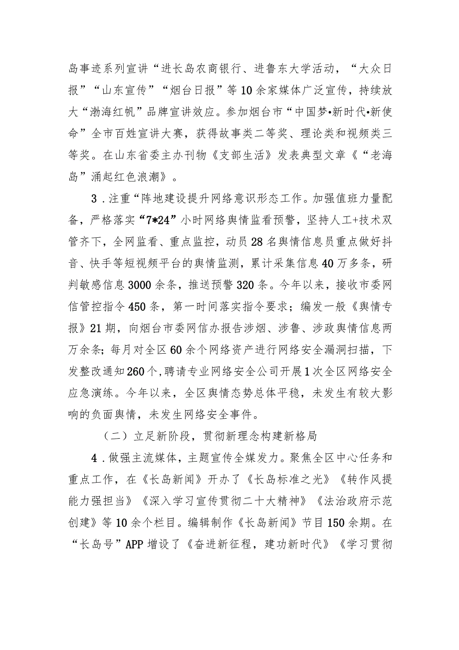 区工委宣传文化和旅游部2023工作总结及2024年工作打算（20240105）.docx_第2页