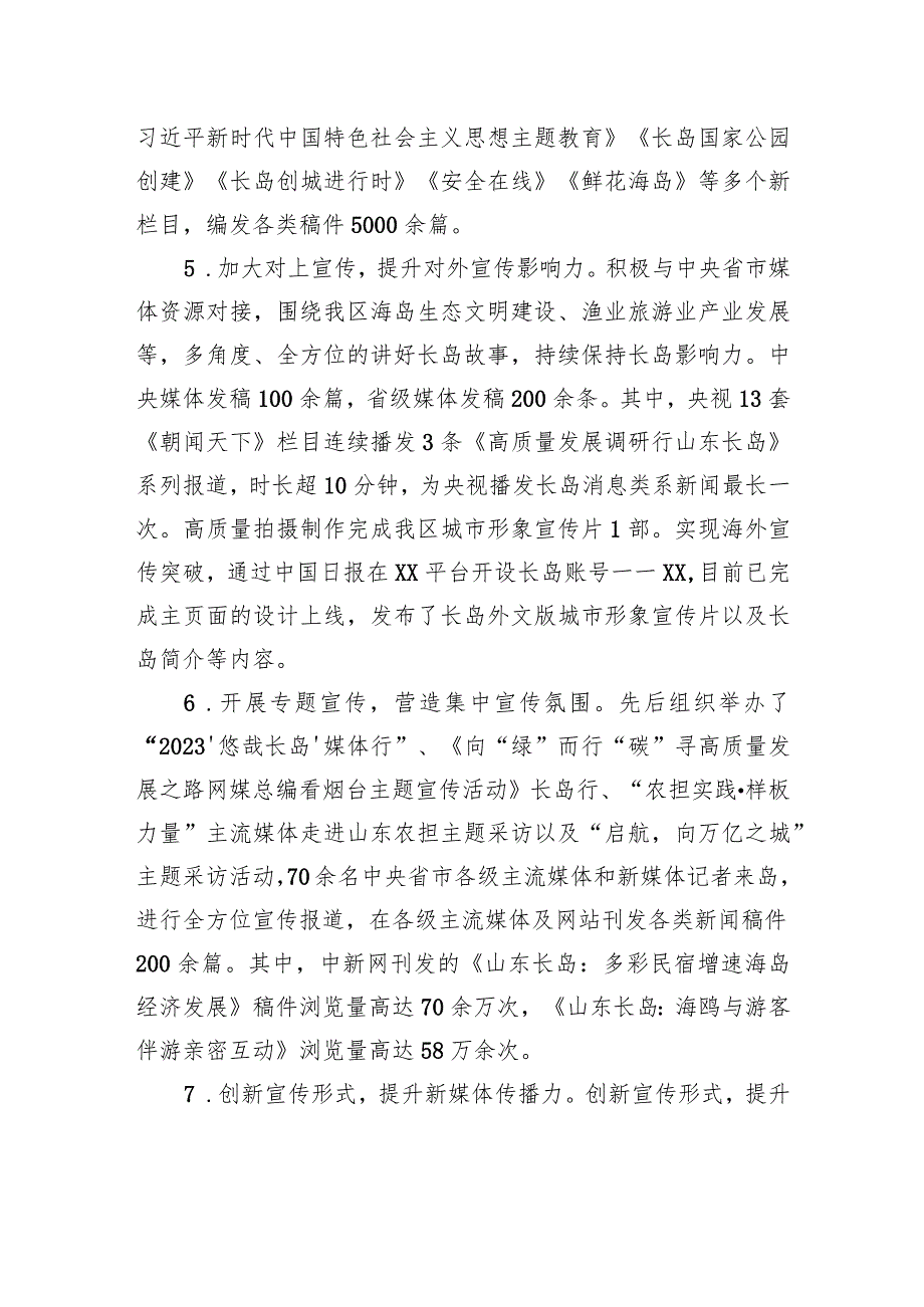 区工委宣传文化和旅游部2023工作总结及2024年工作打算（20240105）.docx_第3页