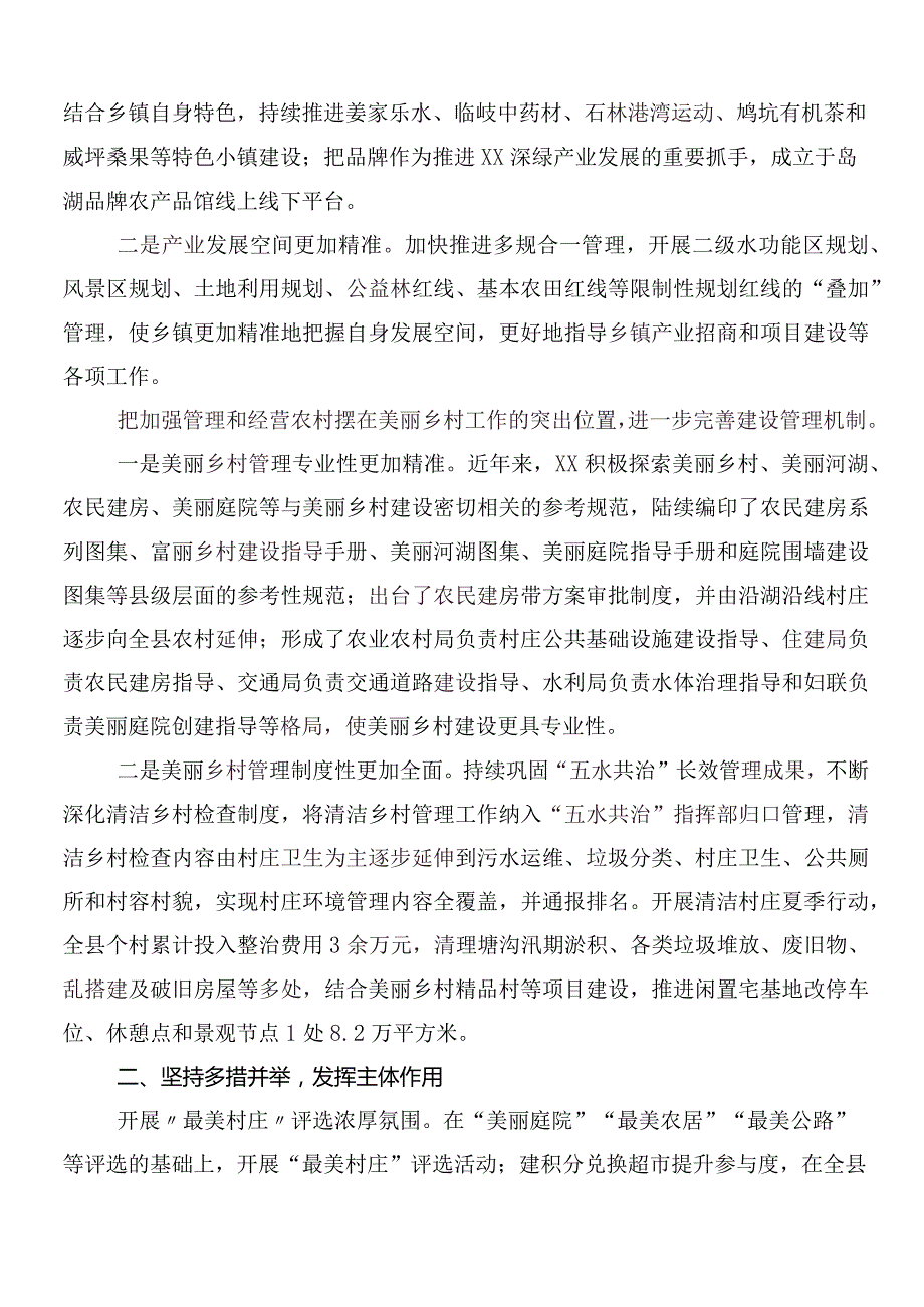 （七篇）“千村示范、万村整治”工程（“千万工程”）经验研讨交流材料、心得.docx_第2页