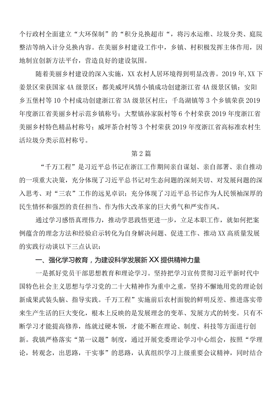 （七篇）“千村示范、万村整治”工程（“千万工程”）经验研讨交流材料、心得.docx_第3页
