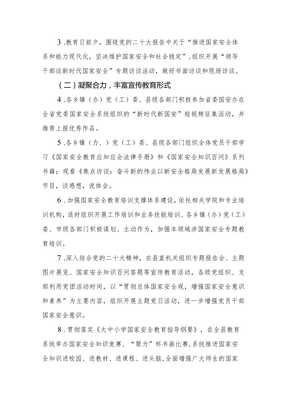 县局学校2024年“4·15”全民国家安全教育日主题活动方案5篇.docx_第3页