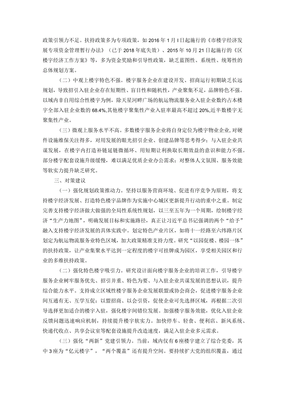 街道关于楼宇经济发展情况的调研报告.docx_第2页