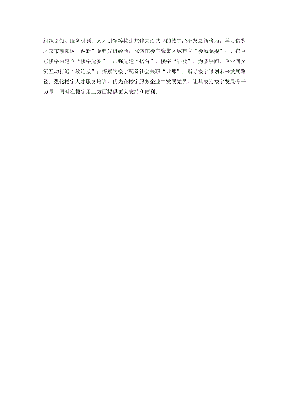 街道关于楼宇经济发展情况的调研报告.docx_第3页