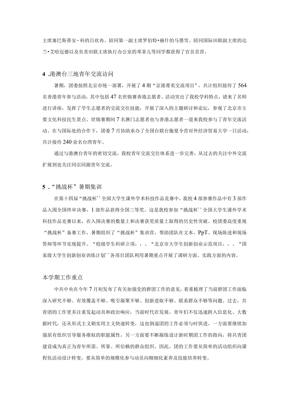 改0830书记扩大会团委发言.docx_第2页