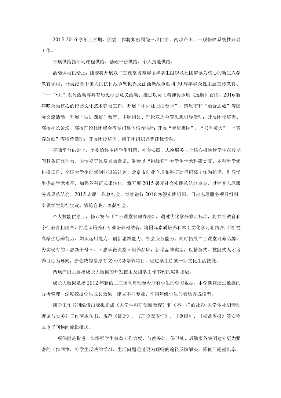 改0830书记扩大会团委发言.docx_第3页