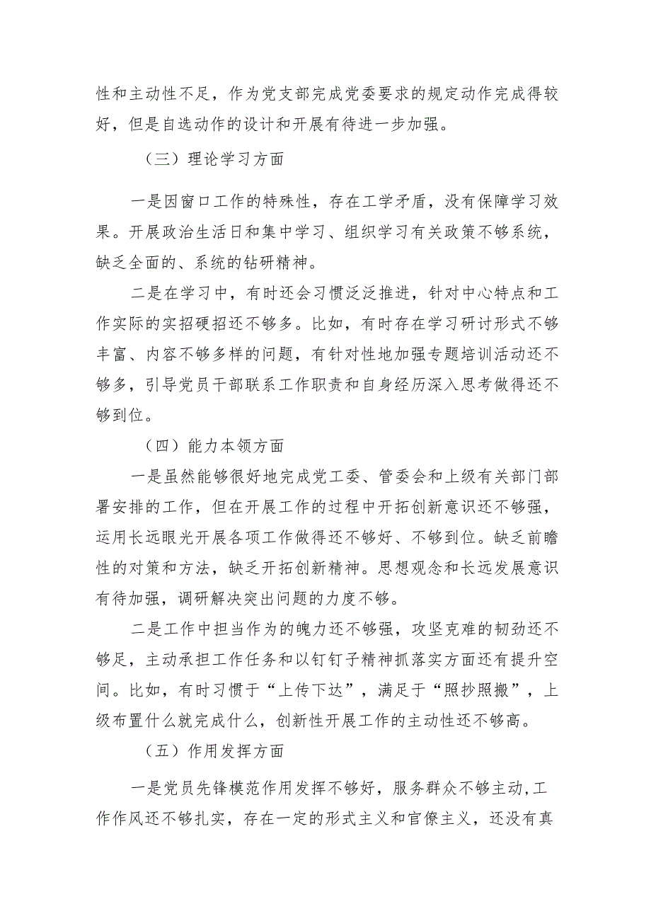2024组织生活会个人对照检查材料（共9篇）.docx_第2页