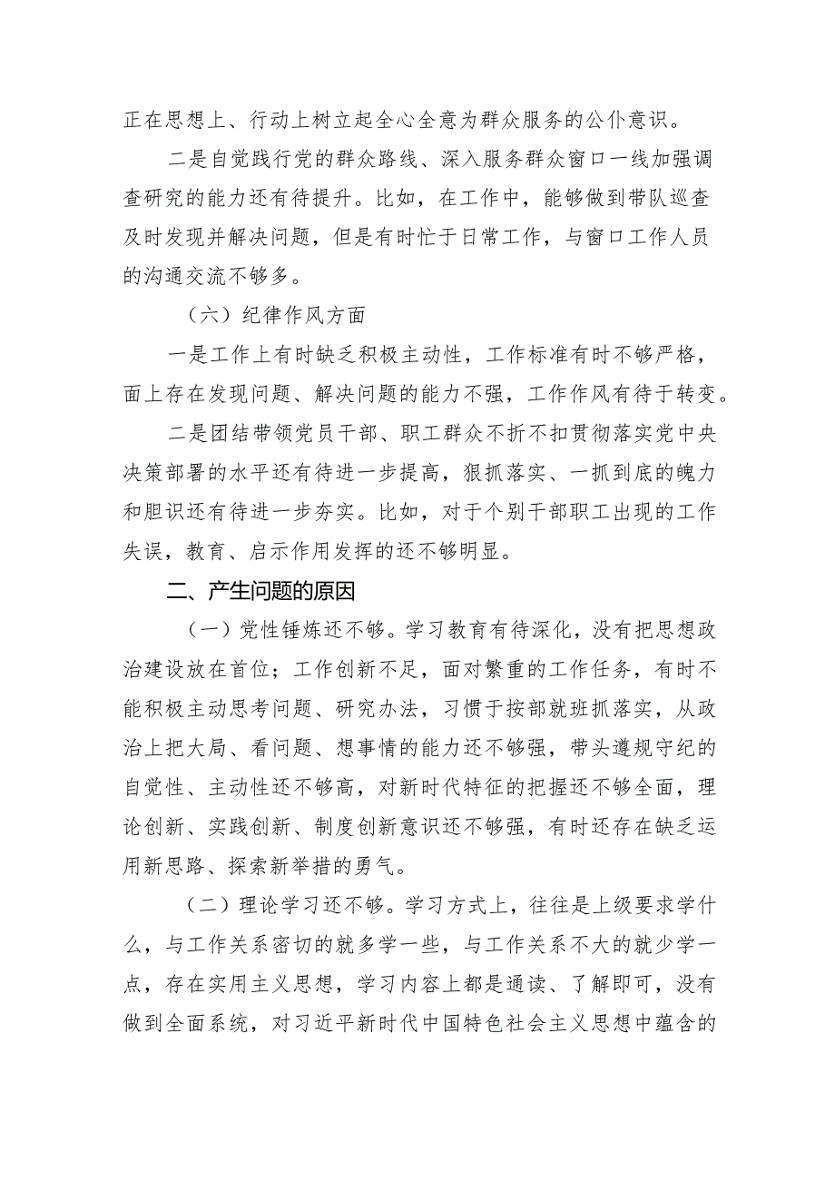 2024组织生活会个人对照检查材料（共9篇）.docx_第3页